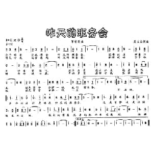 昨天的班务会_通俗唱法乐谱_词曲:吴世山 吴世山