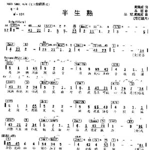 半生熟_通俗唱法乐谱_词曲:戴佩妮 品冠