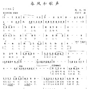 春风和歌声_美声唱法乐谱_词曲:魏风 周育平