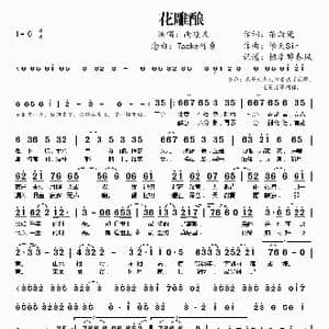 花雕酿_歌曲简谱_词曲:茶潋瓷 擎天Sir