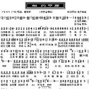 相约草原_歌曲简谱_词曲:邢力钧 张艺军