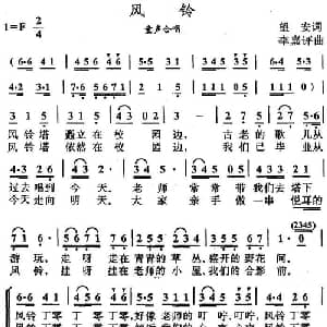风铃_儿歌乐谱_词曲:望安 李嘉评