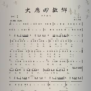 大雁回故乡_歌谱投稿_词曲:孙愈 邰景坤