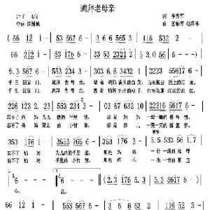 跪拜老母亲_歌曲简谱_词曲:李秀军 王柏清 赵泽林