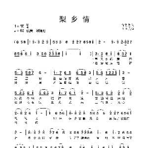 梨乡情_歌曲简谱_词曲:曾夏夏 王玉良