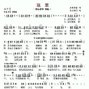 这里_歌曲简谱_词曲:熙明朝鲁 乌力格尔