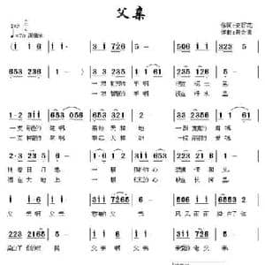 父亲_民歌简谱_词曲:安百花 贾金喜