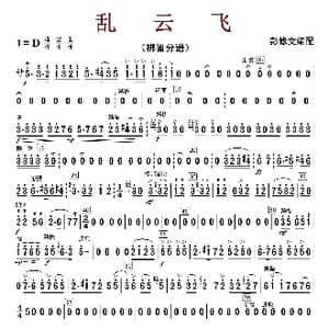乱云飞_歌曲简谱_词曲:彭修文