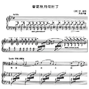 春花秋月何时了_美声唱法乐谱_词曲: 唐 李煜 周家声