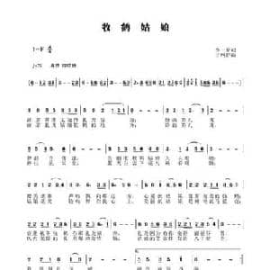 牧鹤姑娘_民歌简谱_词曲:李一泉 于珂群