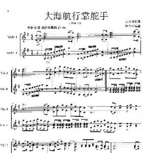 大海航行靠_歌曲简谱_词曲:王双印歌曲 杨会林编曲