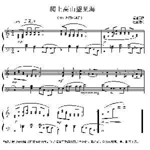 爬上高山望见海 钢琴谱 香港民歌 杜亚雄编曲