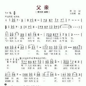 父亲_民歌简谱_词曲:瞿琮 王胜利