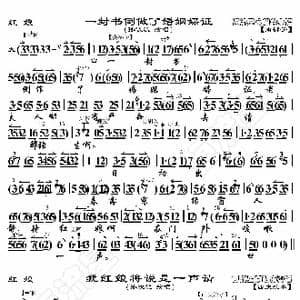 红娘 一封书……我红娘_歌曲简谱_词曲:暂无 恒流星制谱