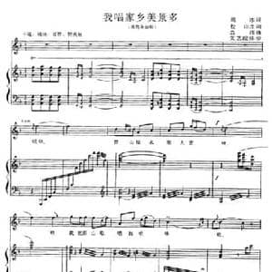 我唱家乡美景多_民歌简谱_词曲:周冰词 松山改词 金西曲 芙艺配伴奏