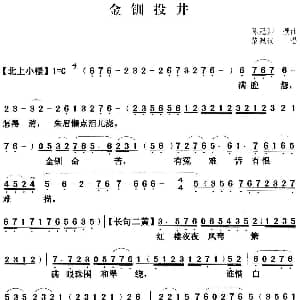 粤曲 金钏投井 黎佩仪 陈冠卿撰曲