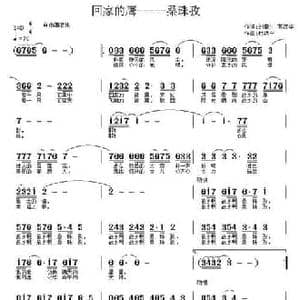 回家的鹰 桑珠孜_民歌简谱_词曲:刘秦川 杜洪宁