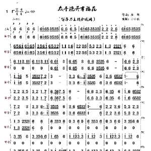 众手浇开幸福花_歌曲简谱_词曲: 唐诃 :小小张