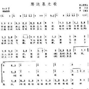那达慕之歌_民歌简谱_词曲:田耳 罗丁