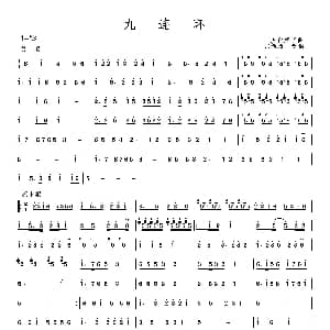 九连环 二人台牌子曲