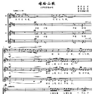 嫁给山歌_合唱歌谱_词曲:郭庆宣 黄朝瑞