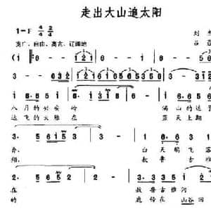 走出大山追太阳_民歌简谱_词曲:刘杰 吕聂