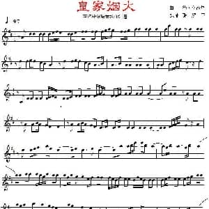 小提琴谱 | 皇家烟火 亨德尔作曲 张解平记谱制谱