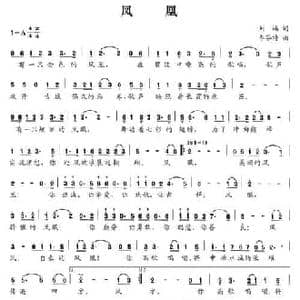 凤凰_民歌简谱_词曲:刘楠 李芬特