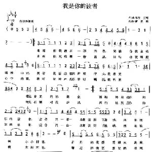 我是你的读者_通俗唱法乐谱_词曲:车行 王刚 曹贤邦