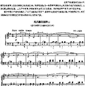 风流寡妇圆舞曲 钢琴谱