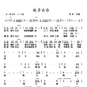 故乡云台_民歌简谱_词曲:云捷 云捷
