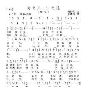 海之头,江之尾_歌曲简谱_词曲:熊初保 刘祚志