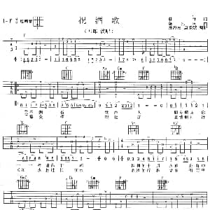 祝酒歌 吉他谱 刀郎 韩伟 施光南