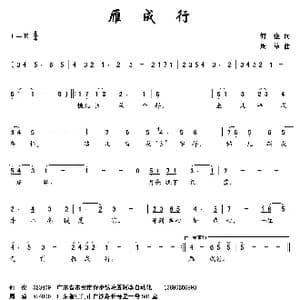雁成行_歌曲简谱_词曲:何也 周堃