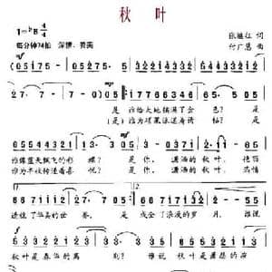 秋叶_民歌简谱_词曲:张继征 付广慧