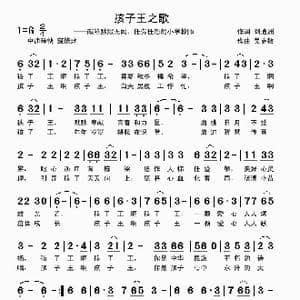 孩子王之歌_歌曲简谱_词曲:刘通洲 吴克敏