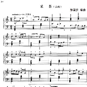 110首中国民歌钢琴小曲集 采茶 钢琴谱 郏国庆编曲