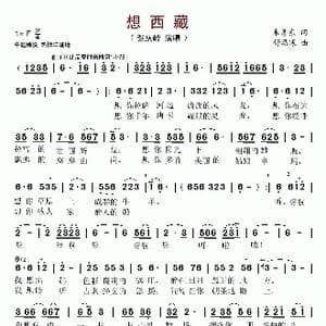 想西藏_歌谱投稿_词曲:朱彦东 舒思寒