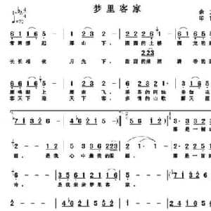梦里客家_民歌简谱_词曲:余文 印青