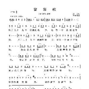 留客歌_歌谱投稿_词曲:丹夫 李沧桑