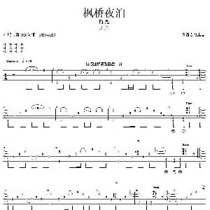 枫桥夜泊 吉他谱 陈亮 小鸥制谱 靠谱吉他出品