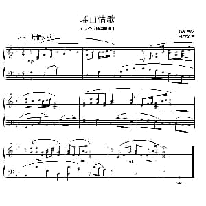 瑶山情歌 钢琴谱 瑶族民歌 杜亚雄编曲