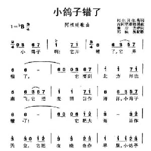 小鸽子错了 阿根廷 _外国歌谱_词曲:阿尔贝尔蒂 古阿斯塔维诺