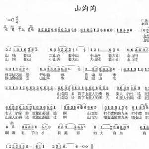 山沟沟_民歌简谱_词曲:龙远开 苏栋人