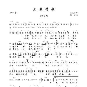 尼苏情歌_歌曲简谱_词曲:沈卫东 何彦