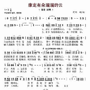 康定有朵溜溜的云_歌谱投稿_词曲:阿明 阿明