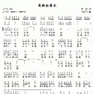 我的好兄弟_通俗唱法乐谱_词曲:天成 叶纷飞