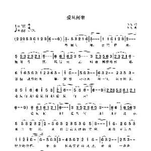 爱从何来_歌曲简谱_词曲:袁龙 袁龙