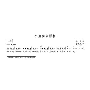 小熊猫衣服怪_儿歌乐谱_词曲:志同 管樾樾