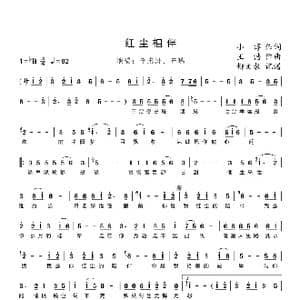 红尘相伴_歌曲简谱_词曲:小淳 王浩